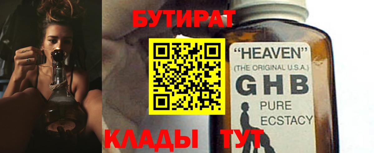 Астрахань  БУТИРАТ Butirat  Бутират  Вход с VPN 