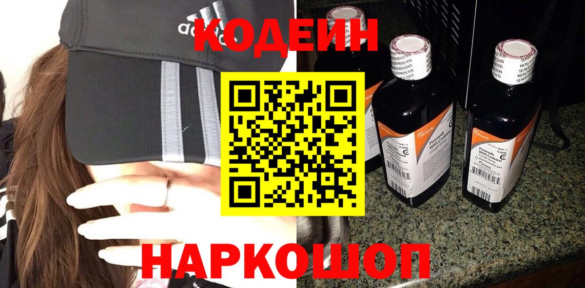 Кодеиновый сироп Lean напиток Lean (лин) Астрахань