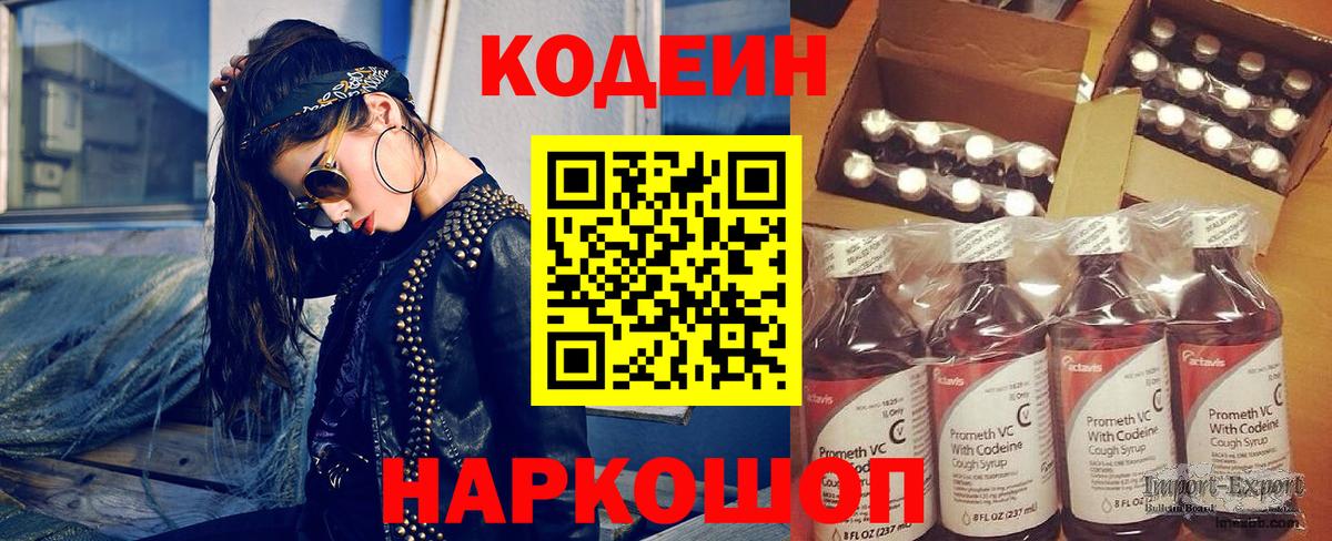 Астрахань  Кодеин Purple Drank  Вход с VPN 