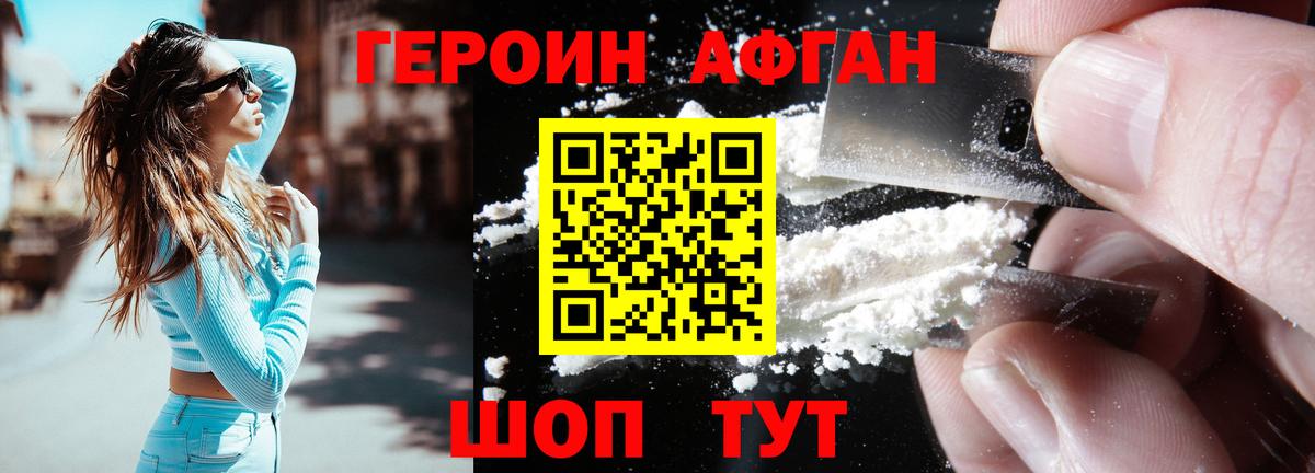 ГЕРОИН хмурый Астрахань