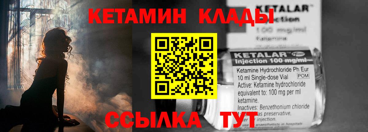 Кетамин VHQ Астрахань