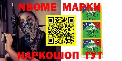 марки nbome Первоуральск