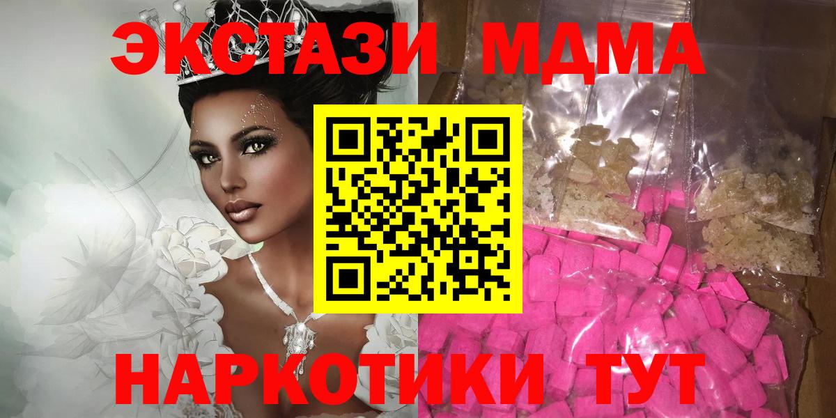 Астрахань  МДМА Molly  МДМА Molly  Вход с VPN 