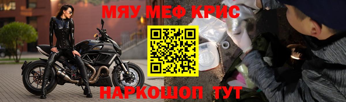 Мефедрон кристаллы Астрахань