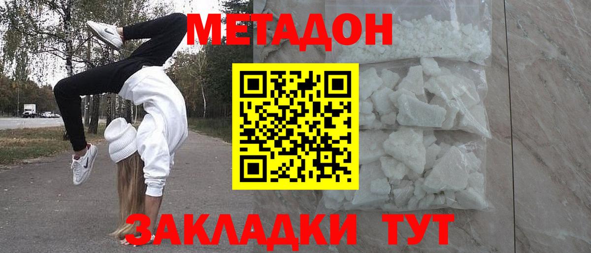 МЕТАДОН белоснежный  МЕТАДОН кристалл  Астрахань  Вход с VPN 