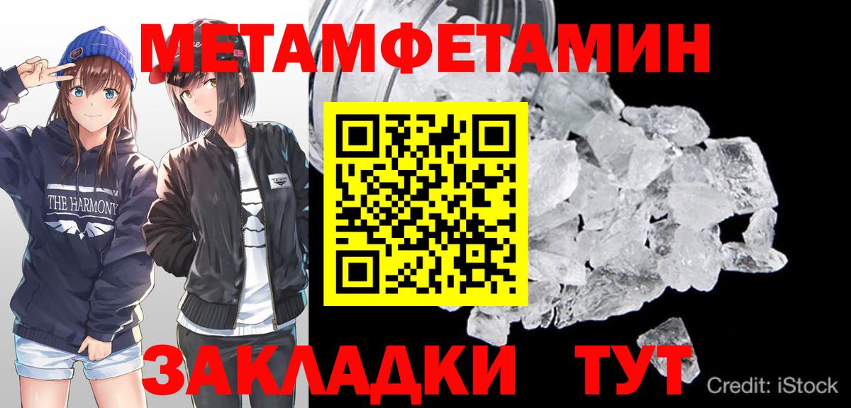 Метамфетамин витя Астрахань