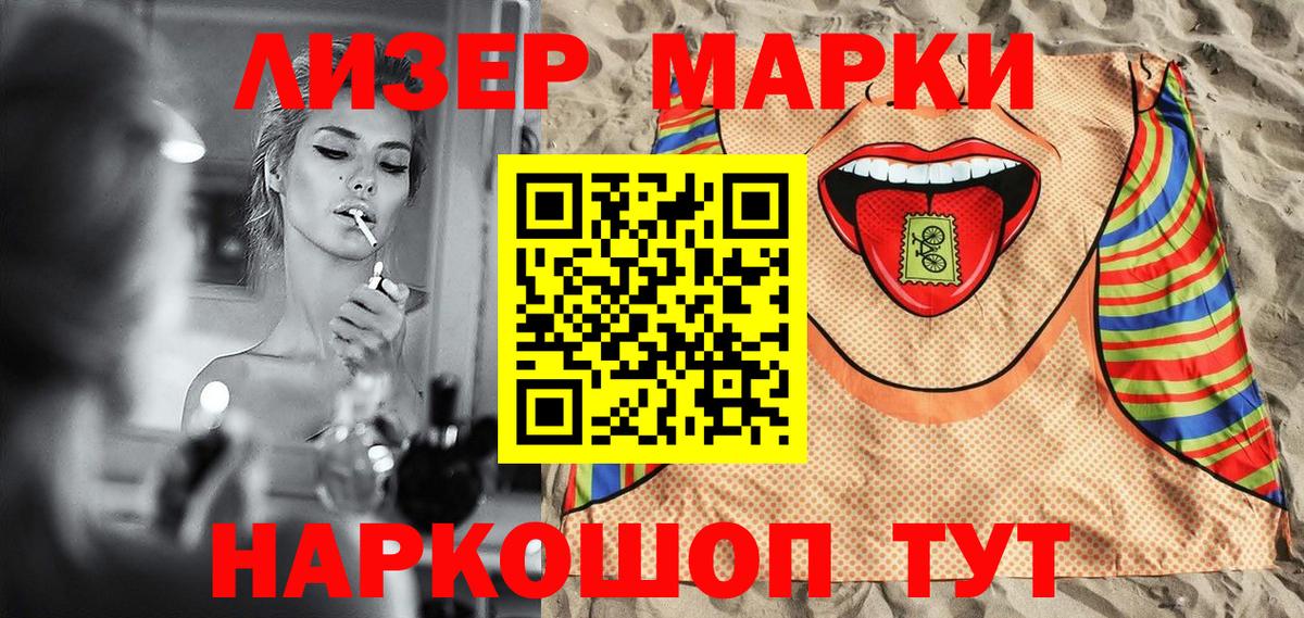 Наркотические марки 1,5мг Астрахань