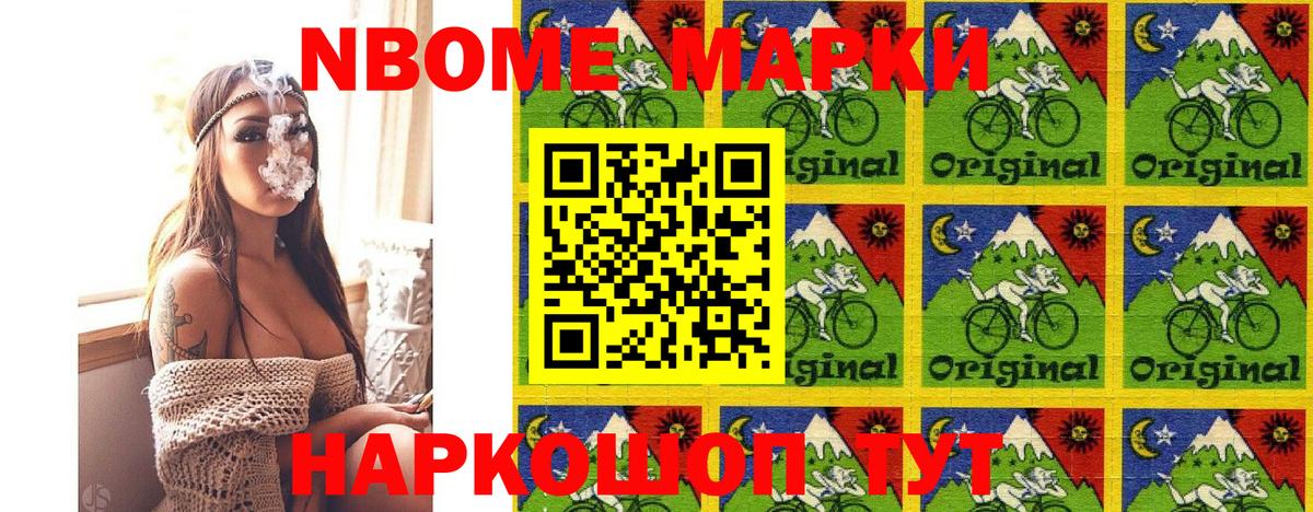 Марки 25I-NBOMe 1500мкг  Вход с VPN  Астрахань 